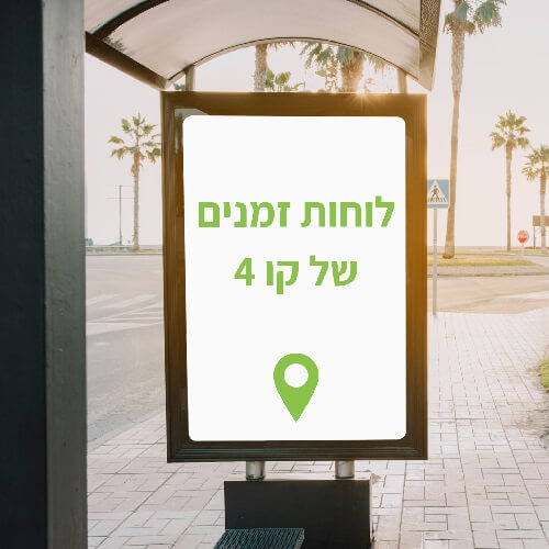 תחנות ולוז קו 4