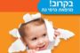 השכונה המבוקשת בישראל: כך בדק ומצא אתר יד2
