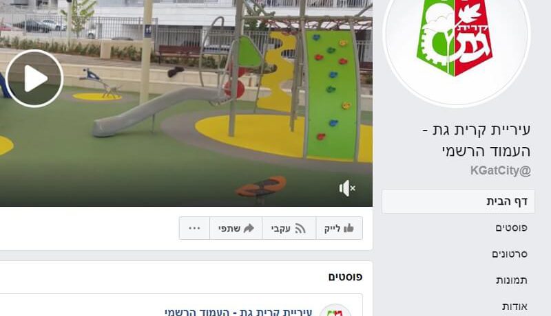 פייסבוק קריית גת